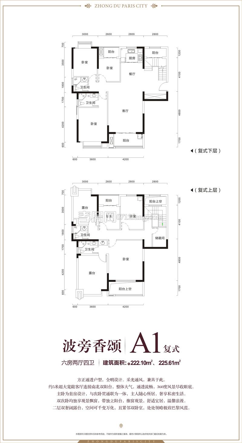 中都巴黎城A1復式戶型圖