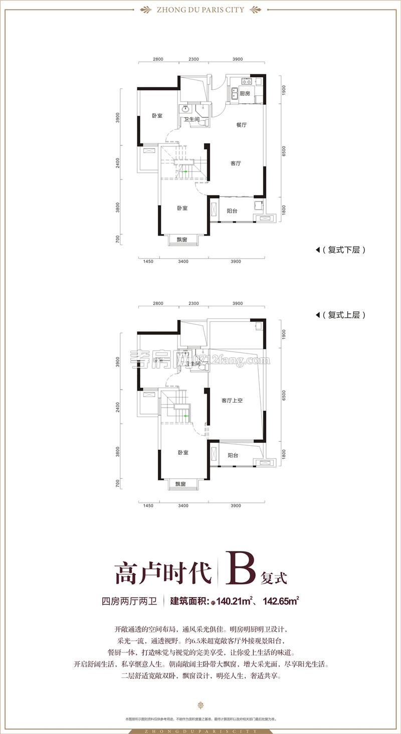 中都巴黎城B復式戶型圖