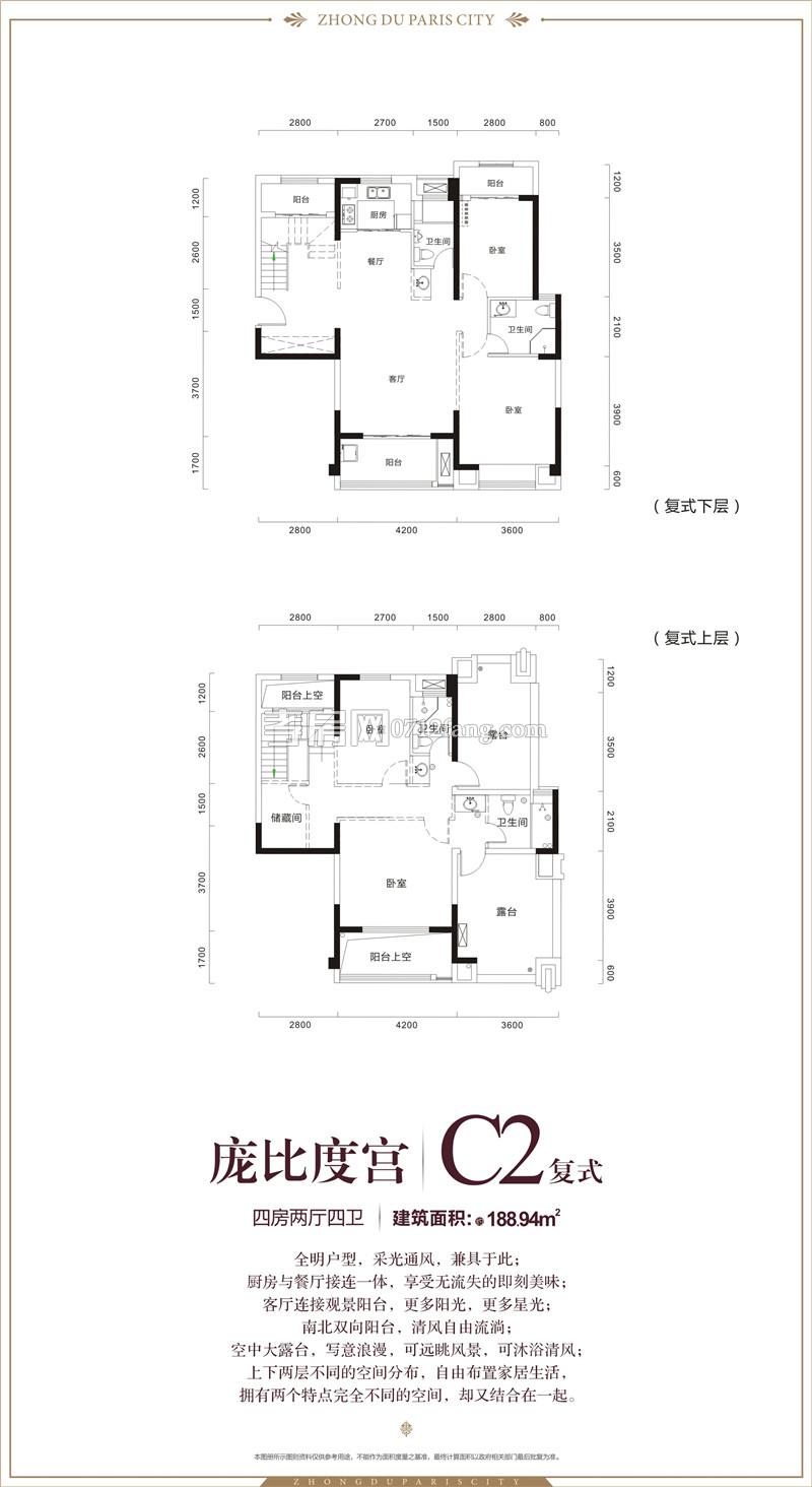 中都巴黎城--C2復式