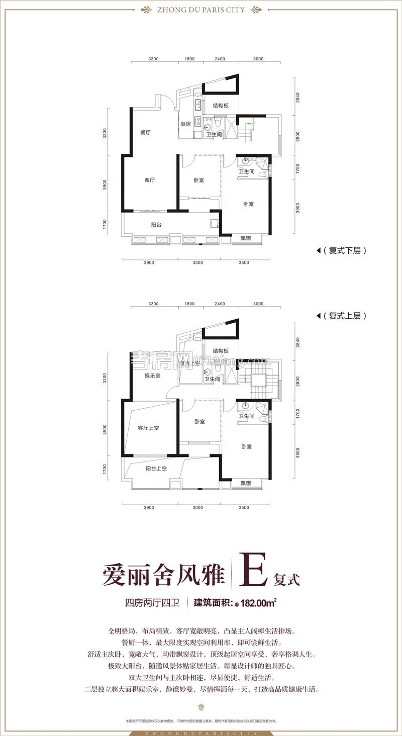 中都巴黎城--E復式