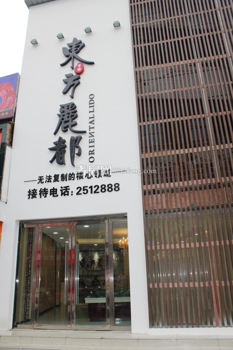 東方麗都售樓部實景圖