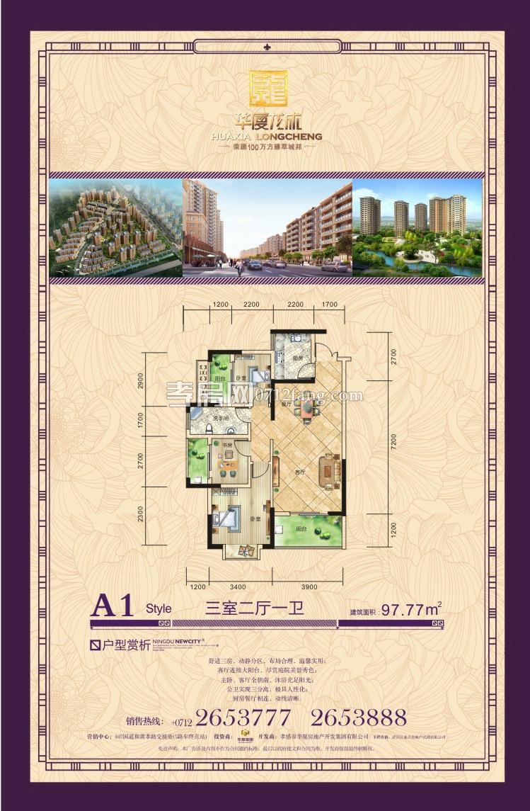 華廈龍成--2期A1
