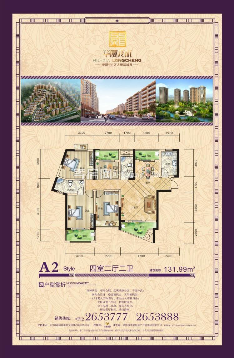 華廈龍成--2期A2