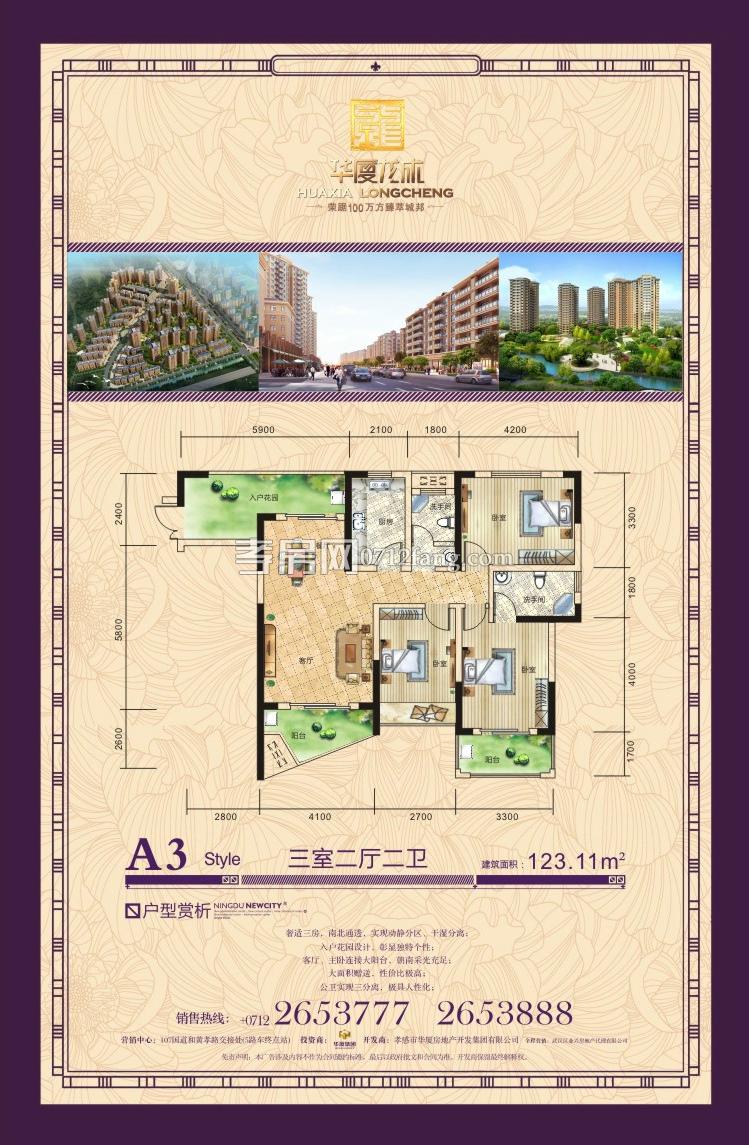 華廈龍成--2期A3