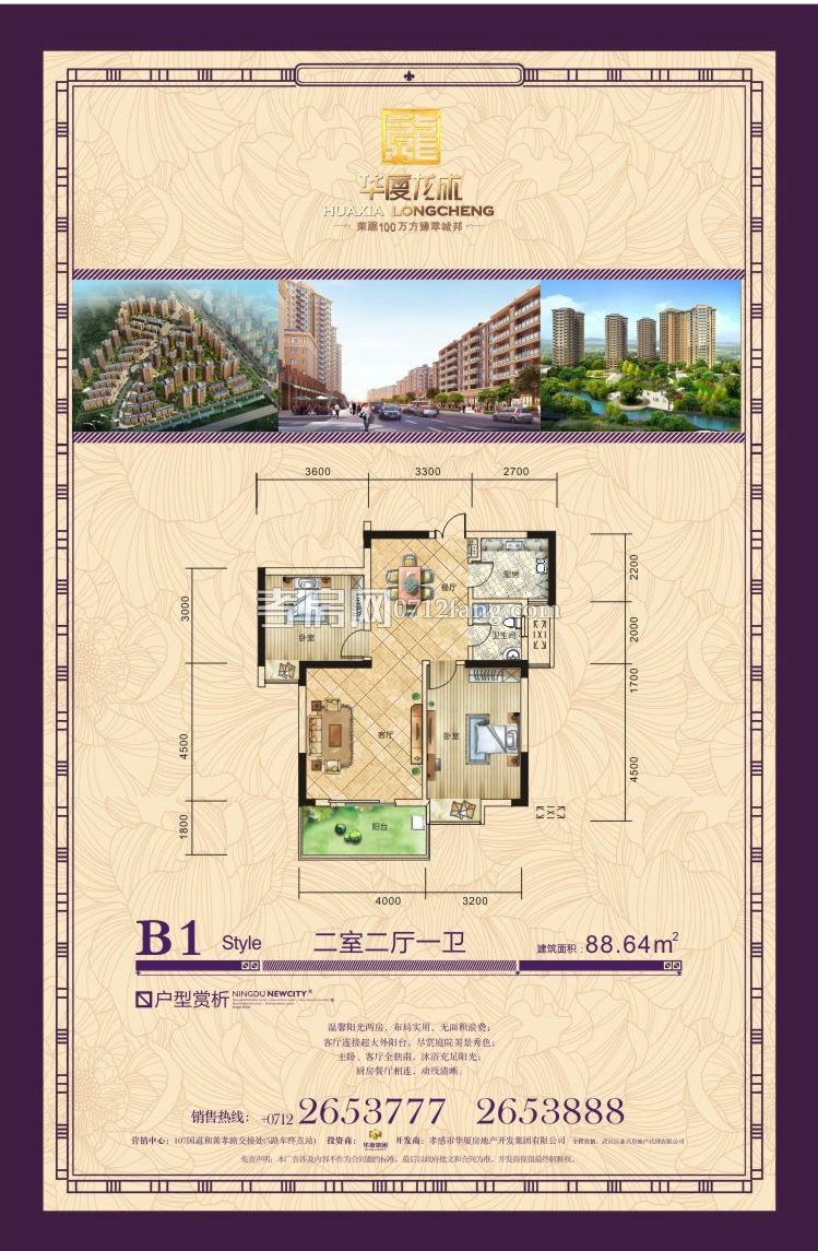華廈龍成--2期B1