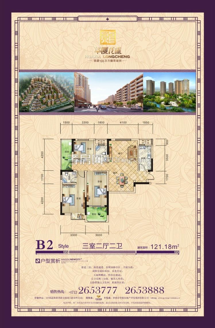 華廈龍成--2期B2