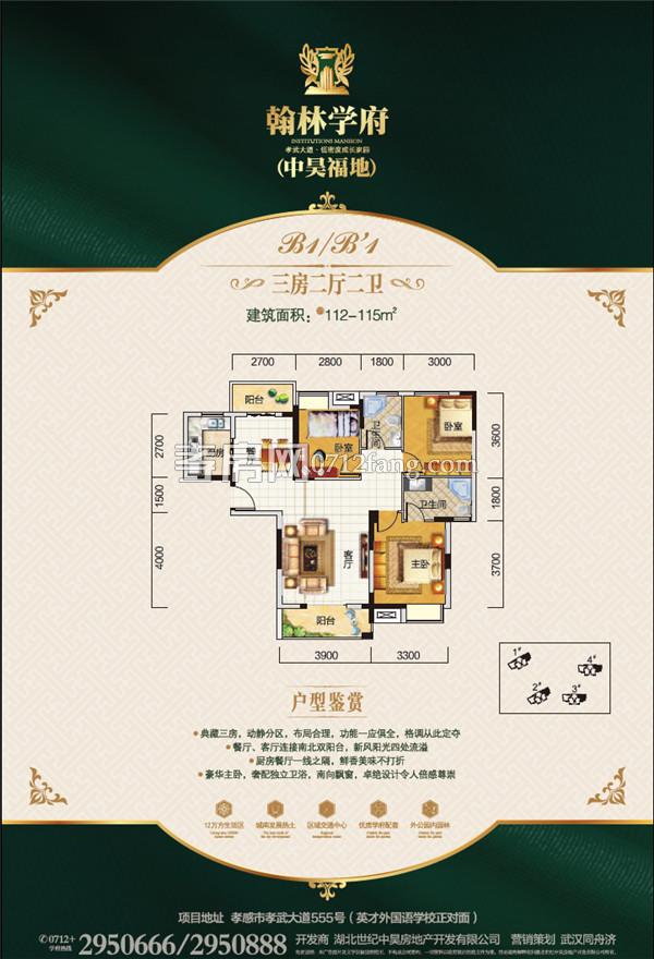 翰林學(xué)府-B4戶型112—115㎡戶型