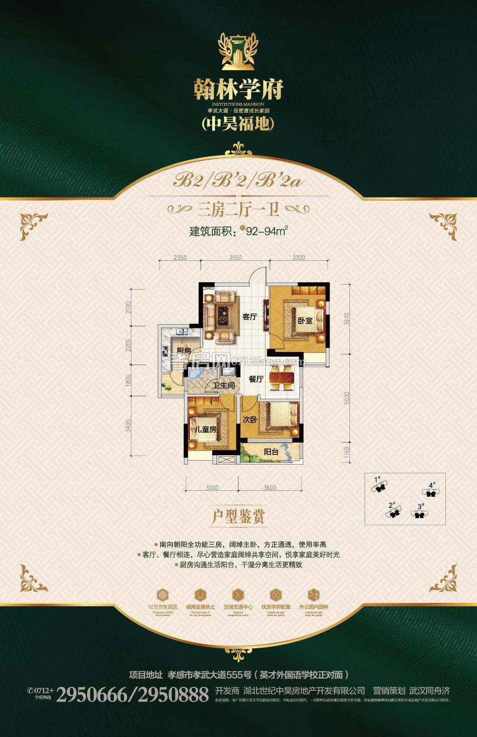 翰林學(xué)府--B2戶型92—94㎡