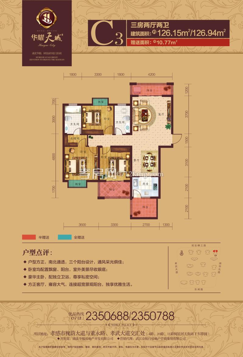華耀天城-C3戶型戶型