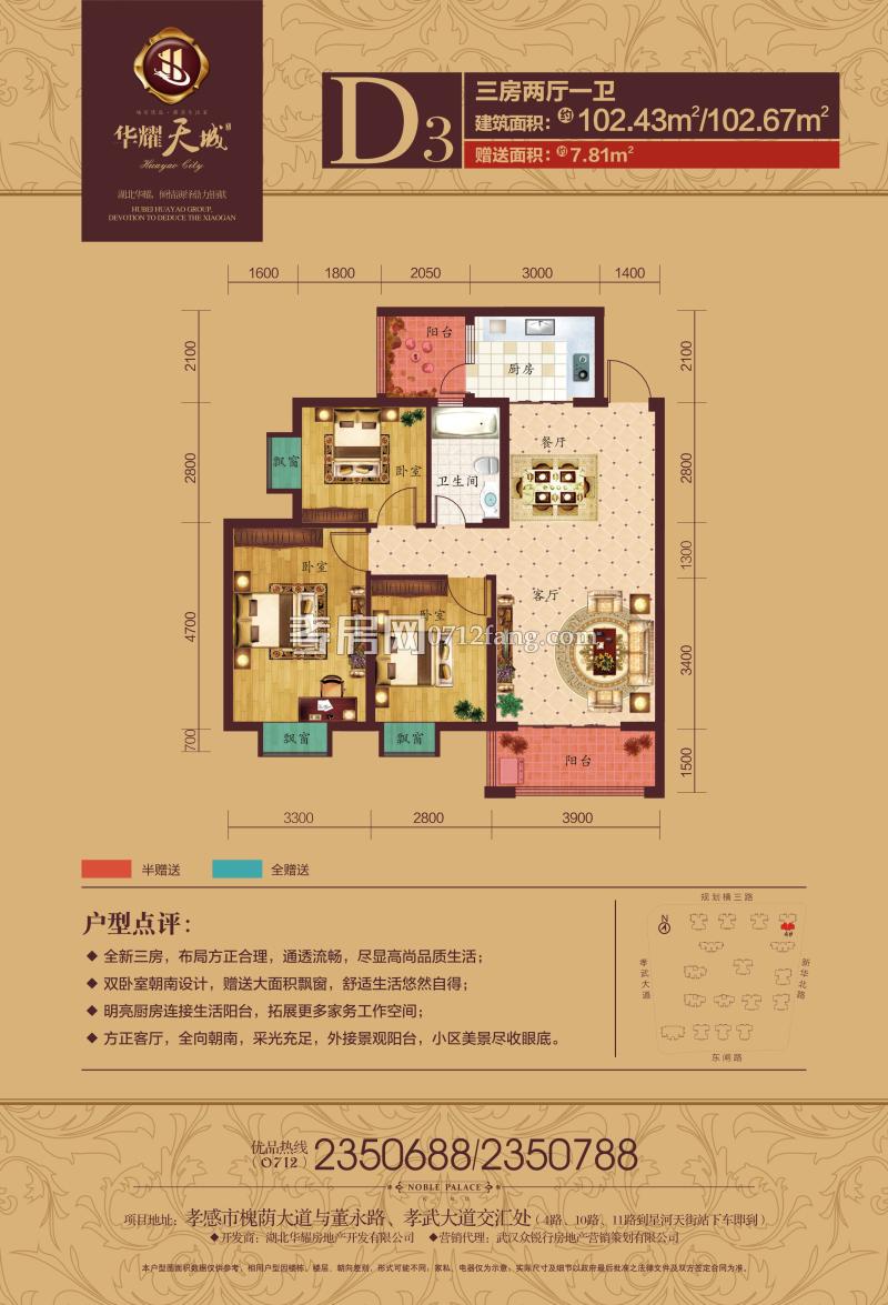 華耀天城-D3戶型戶型