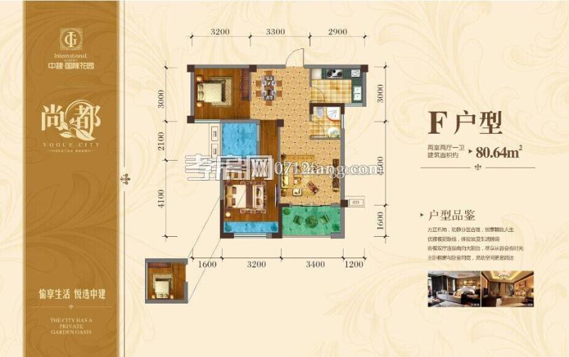 中建·國際花園二期（尚都）--F戶型