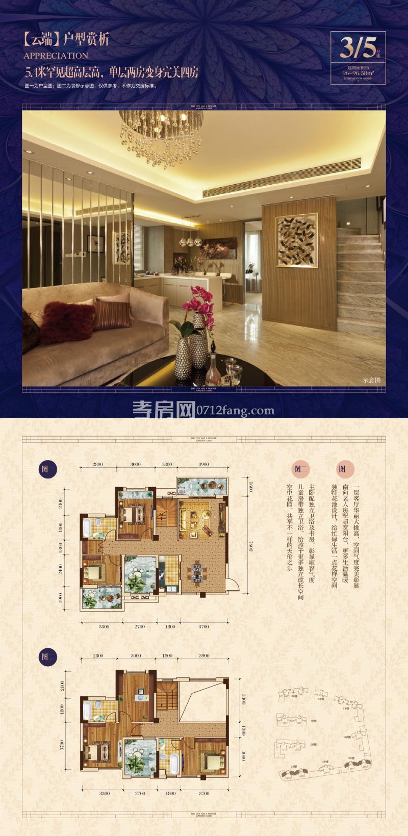 中建·國際花園二期（尚都）--復(fù)式3/5號(hào)樓戶型