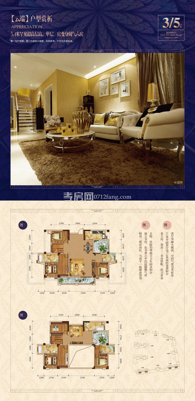 中建·國際花園二期（尚都）--復(fù)式3/5號(hào)樓戶型