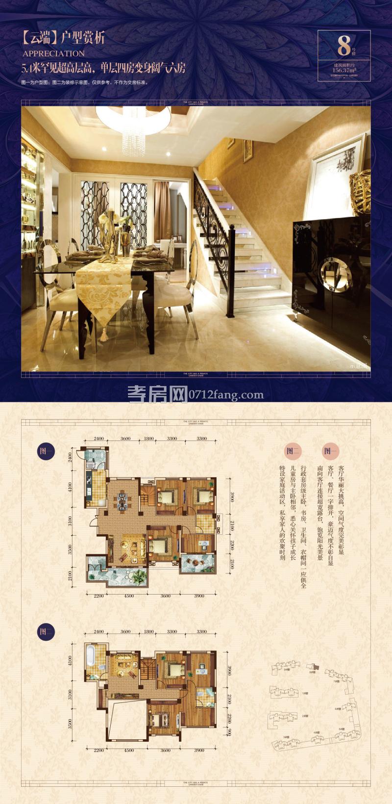 中建·國際花園二期（尚都）--復(fù)式8號(hào)樓戶型