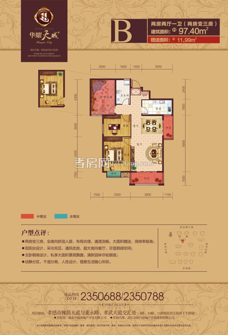 華耀天城-B戶型戶型