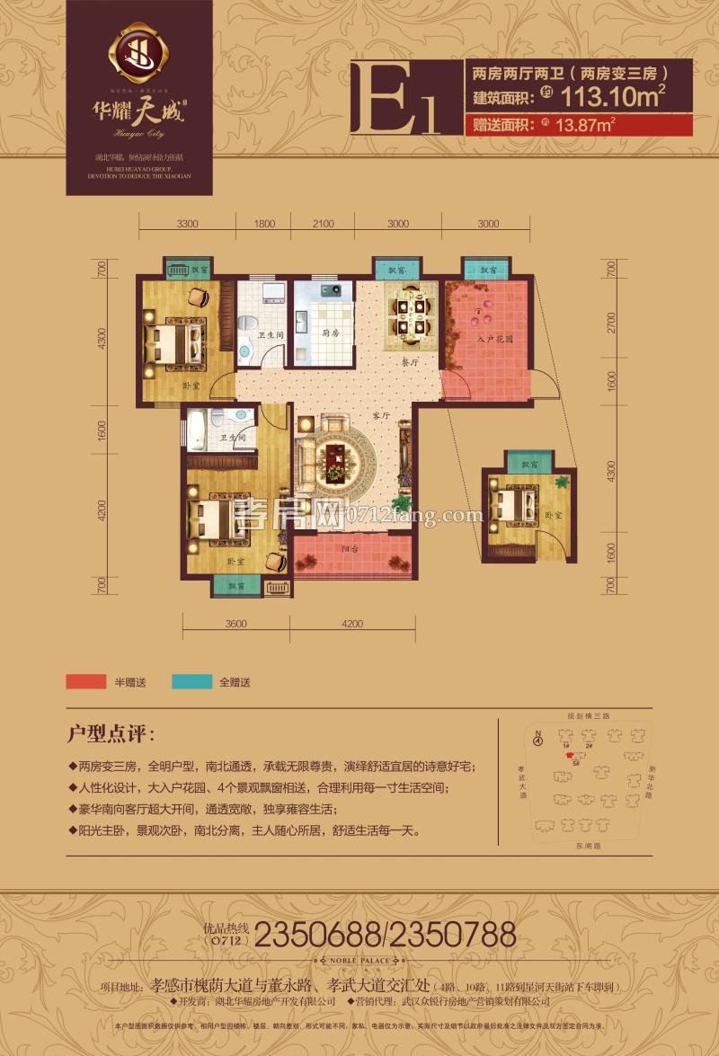 華耀天城-E1戶型戶型