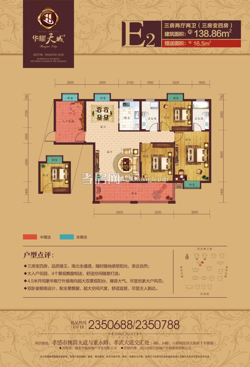 華耀天城-E2戶型戶型