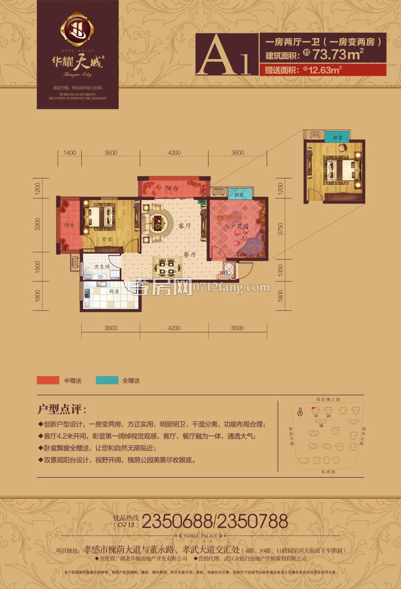 華耀天城-A1戶型戶型