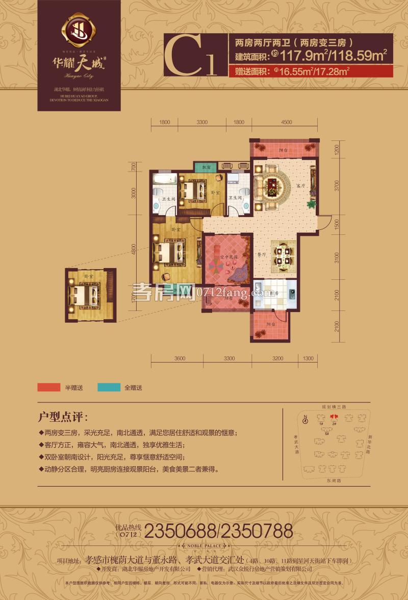 華耀天城-C1戶型戶型