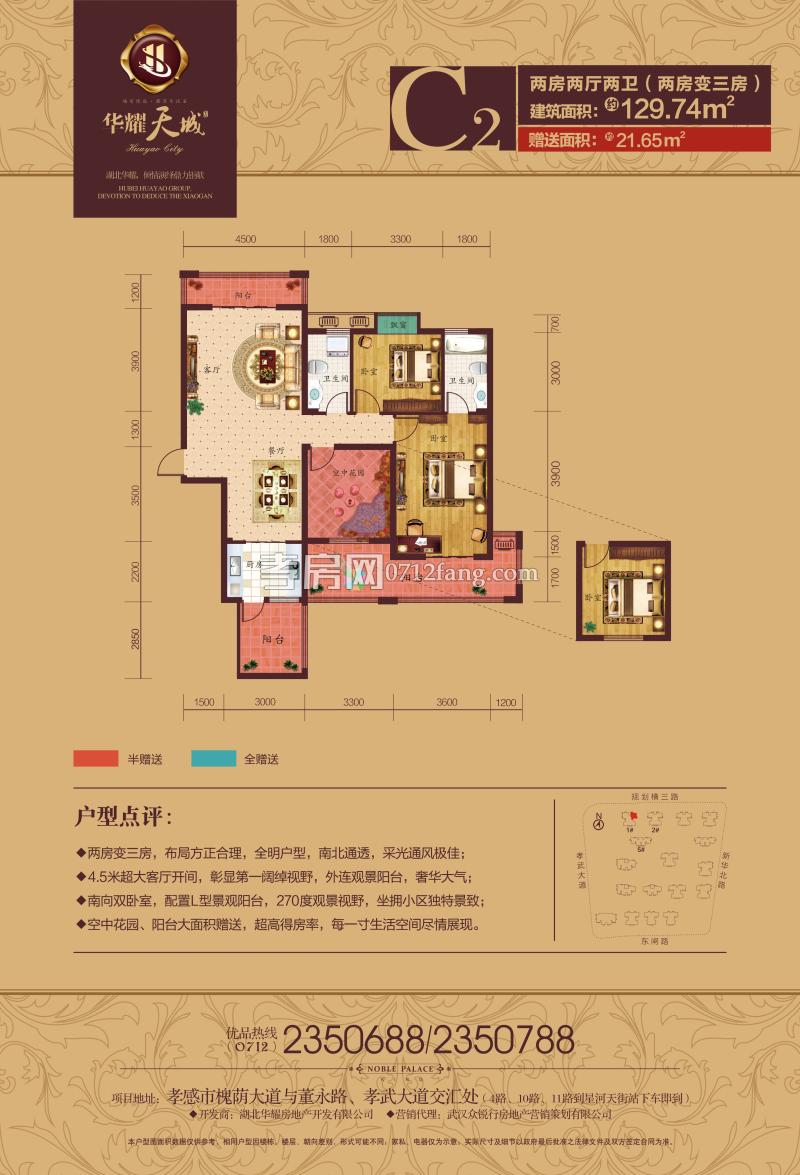 華耀天城-C2戶型戶型