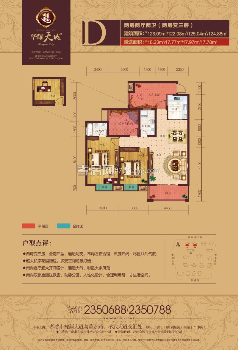 華耀天城-D戶型戶型