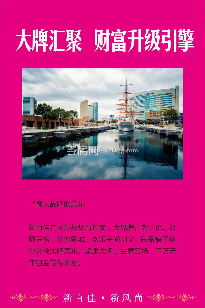 新百佳廣場商鋪戶型圖