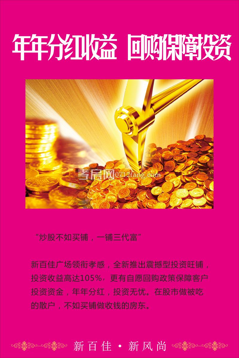 新百佳廣場商鋪