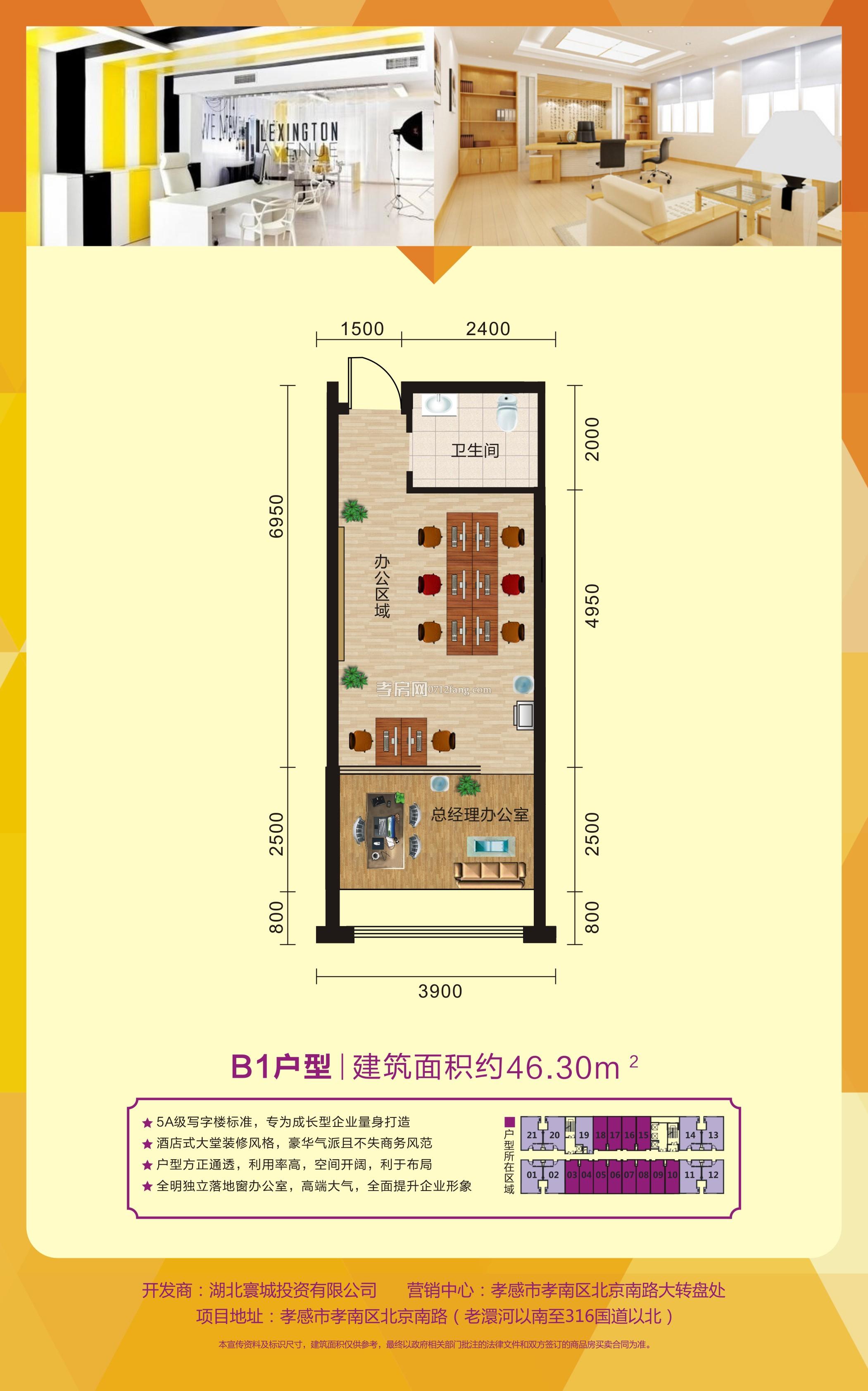 寰城·南方國際商城辦公B1戶型圖