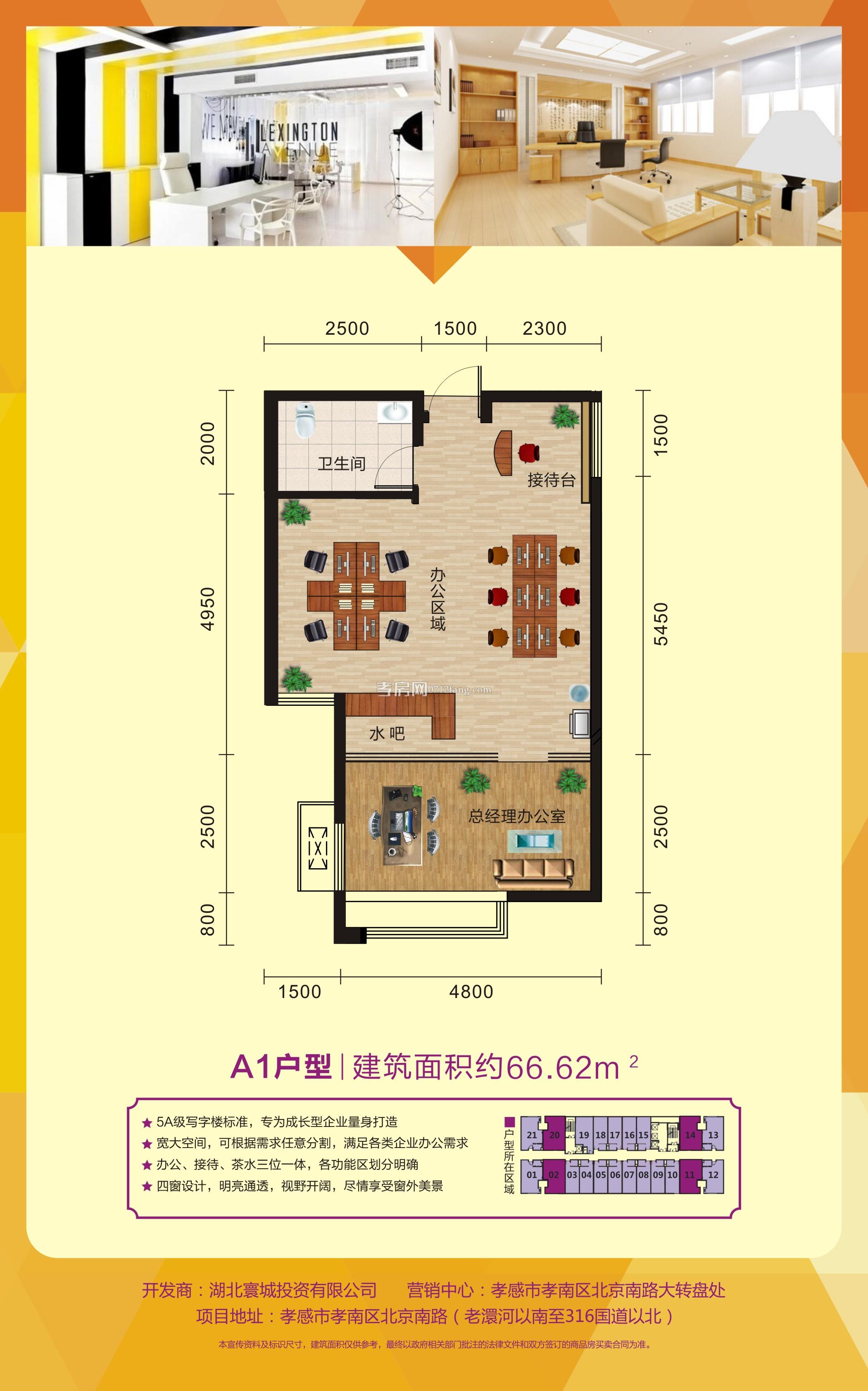 寰城·南方國際商城辦公A1戶型圖