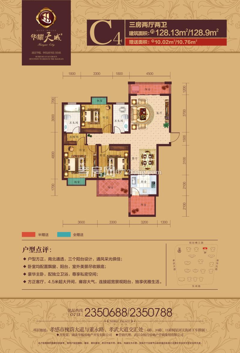 華耀天城-3#樓C4戶型戶型