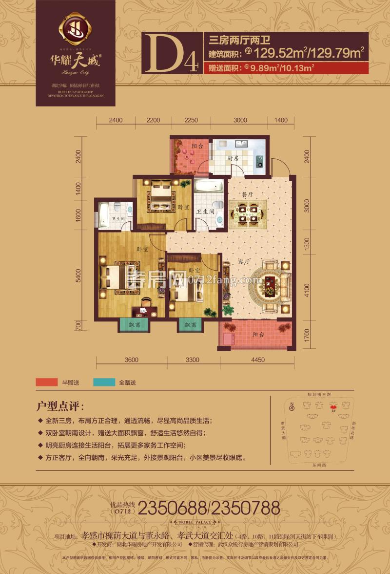 華耀天城-3#樓D4戶(hù)型戶(hù)型