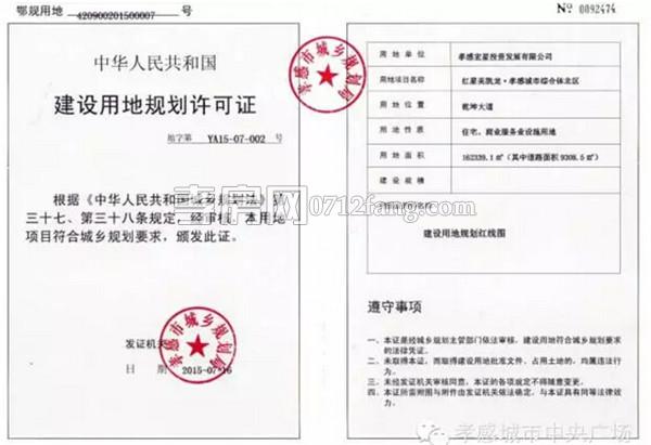 建設(shè)工程規(guī)劃許可證