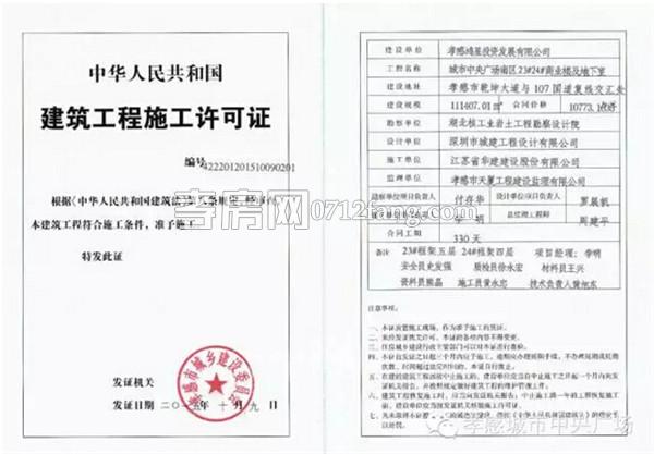 建設(shè)工程施工許可證