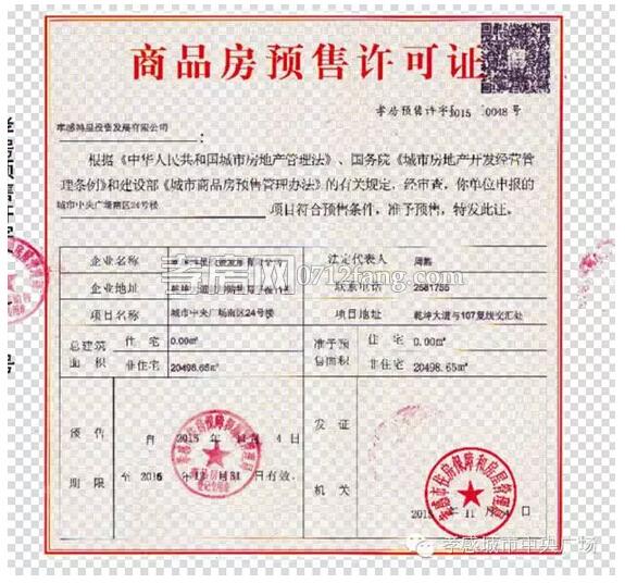 商品房預(yù)售許可證