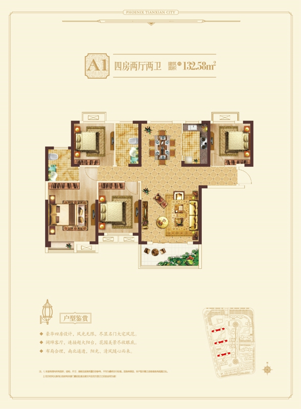 鳳凰天仙城A1戶型圖