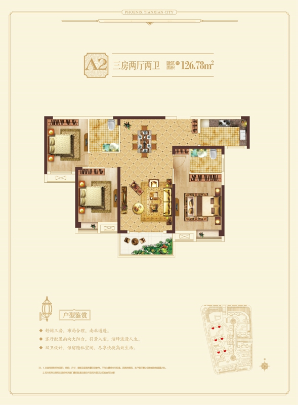 鳳凰天仙城A2戶型圖