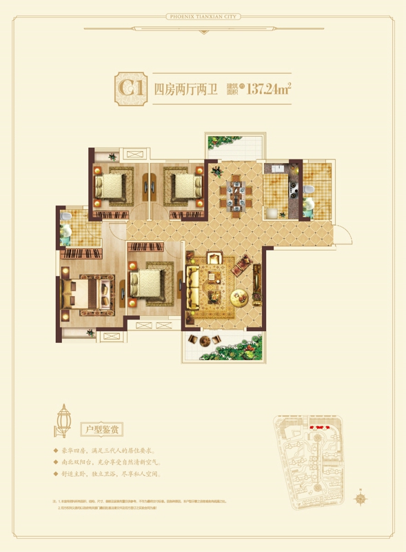 鳳凰天仙城C1戶型圖