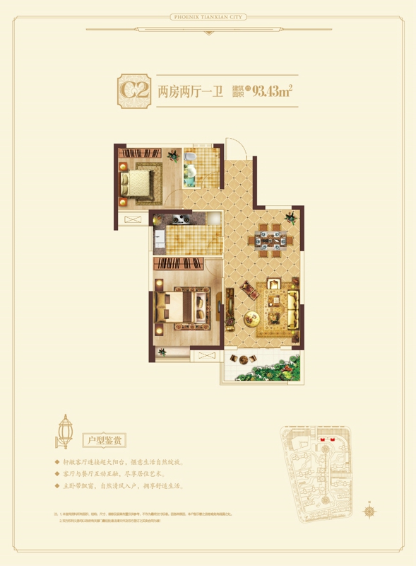 鳳凰天仙城C2戶型圖