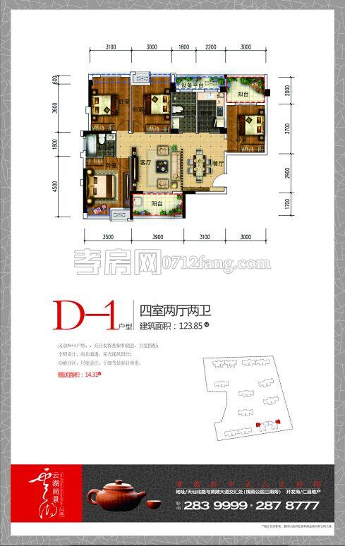 仁昌·云湖尚景-D1戶型