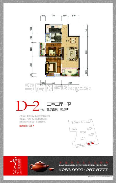 仁昌·云湖尚景-D2戶型