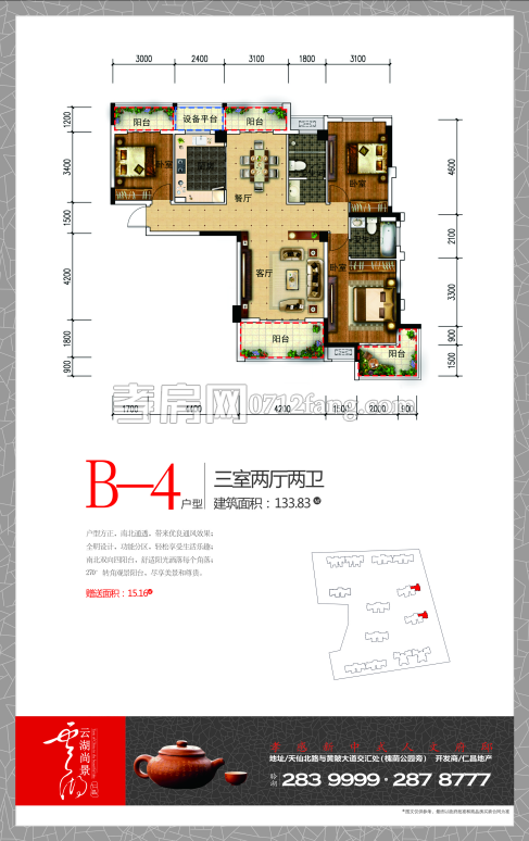 仁昌·云湖尚景-B4戶型