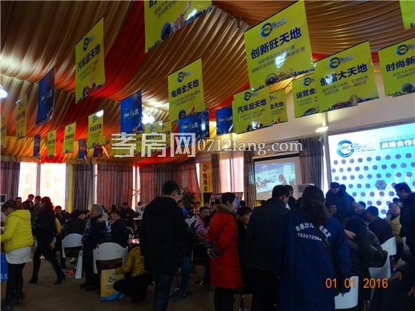 孝感?車天地1月1日活動(dòng)