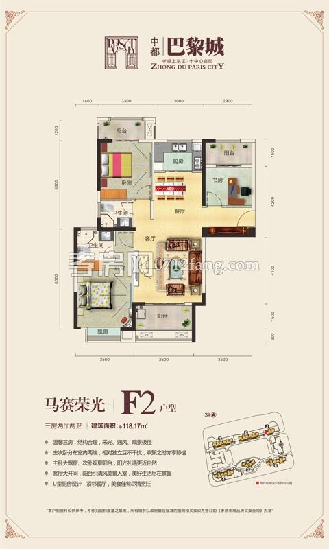 中都巴黎城-F2戶型