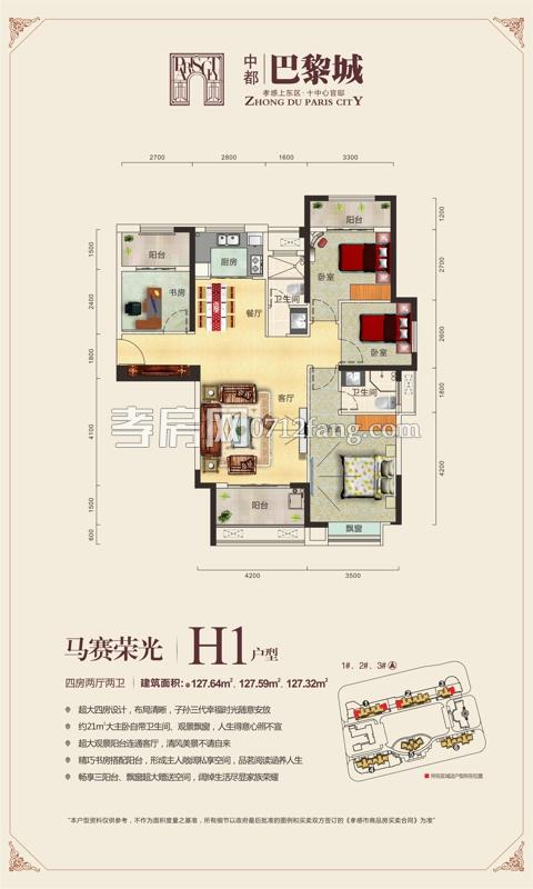 中都巴黎城-H1戶型