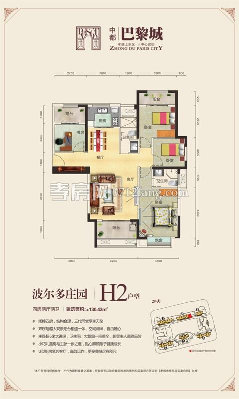 中都巴黎城-H2戶型