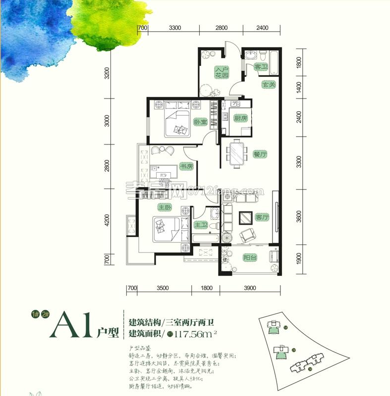 華廈博園二期-A1戶型