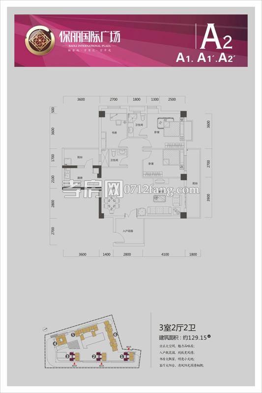 保麗國際廣場A2戶型圖