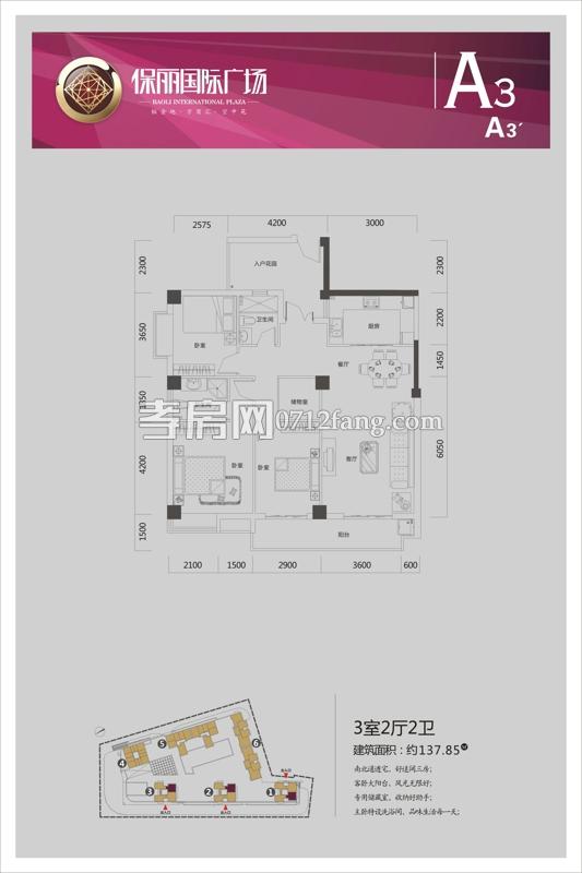 保麗國際廣場A3戶型圖