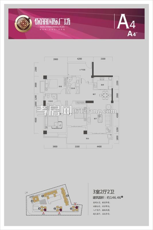 保麗國際廣場A4戶型圖