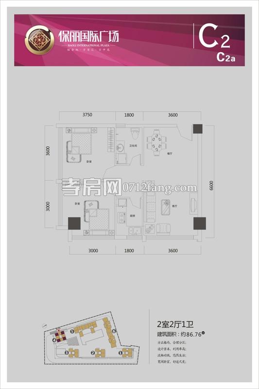保麗國際廣場(chǎng)--C2